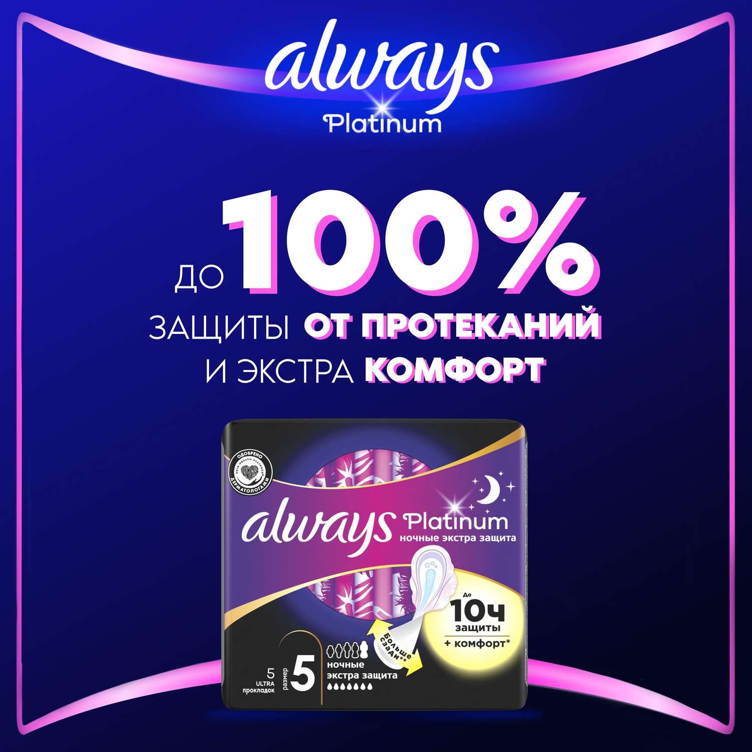 Прокладки гигиенические ALWAYS Platinum Secure Night 5шт - фото 2