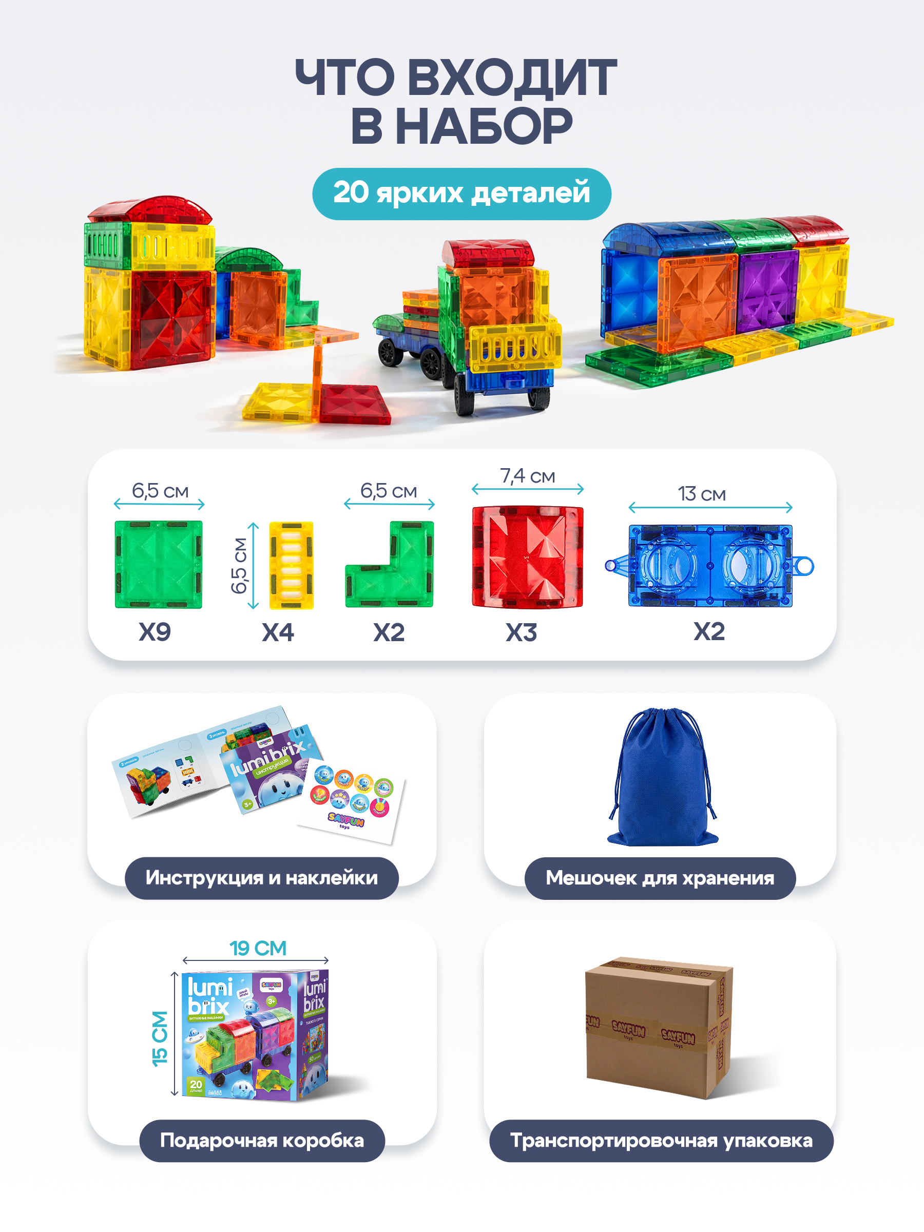 Конструктор SAYFUN toys магнитный 20 дет. - фото 6