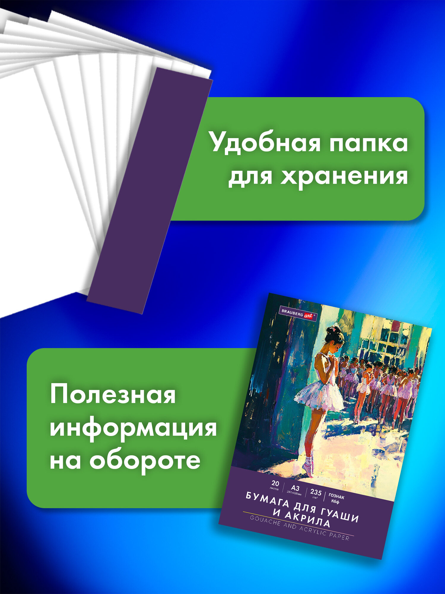 Художественная бумага Brauberg 20 лист. - фото 2