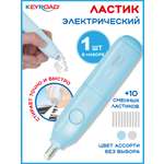 Ластик KEYROAD 1 шт.