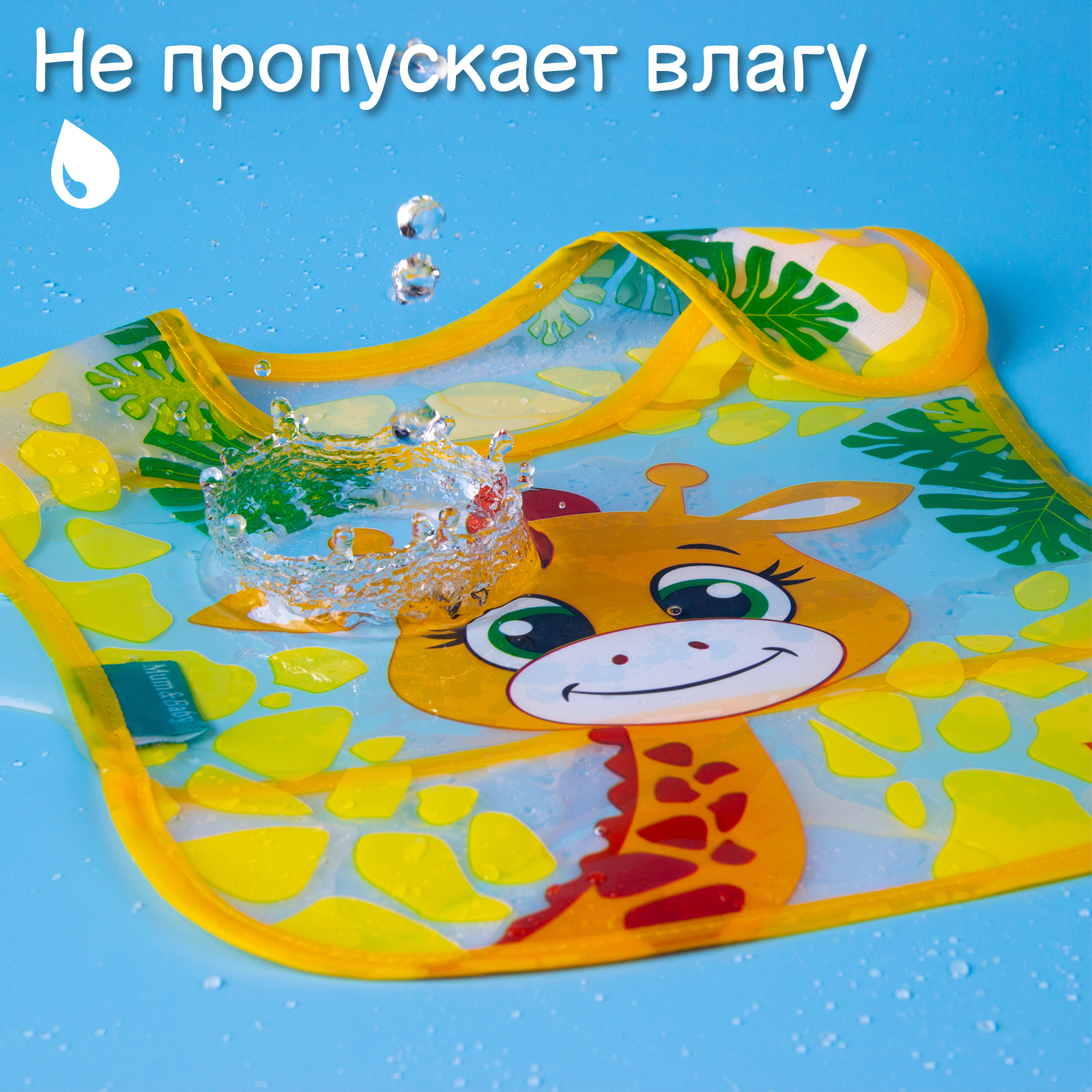 Нагрудник Mum and Baby - фото 4