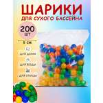 Шарики Юг-Пласт 200 штук диаметр 5 см