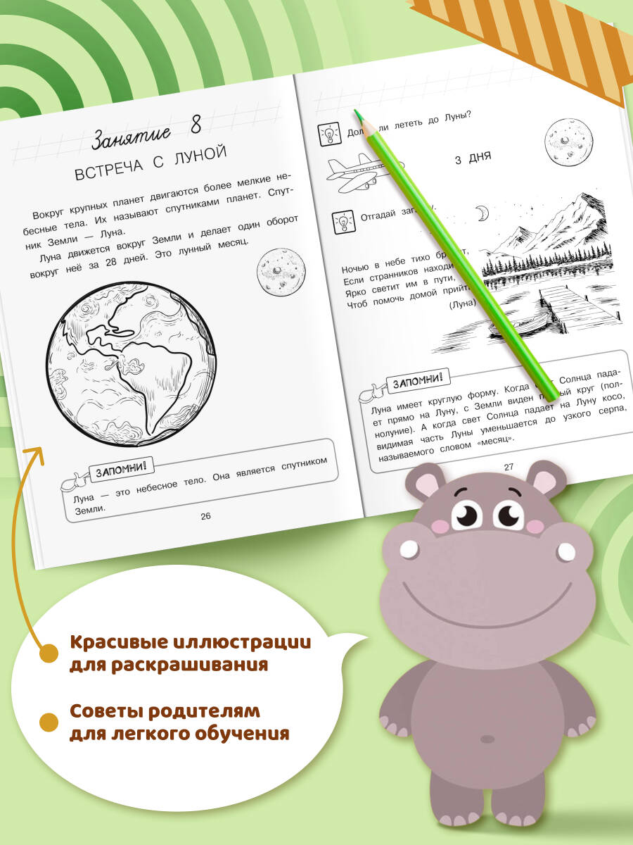 Книга Эксмо Изучаю мир вокруг: для детей 6-7 лет (ч/б) - фото 3