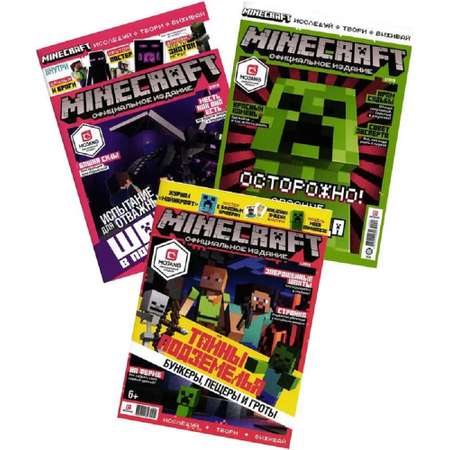 Журнал Minecraft Комплект 3 шт 1/19 + 2/19 + 3/19 Майнкрафт для детей