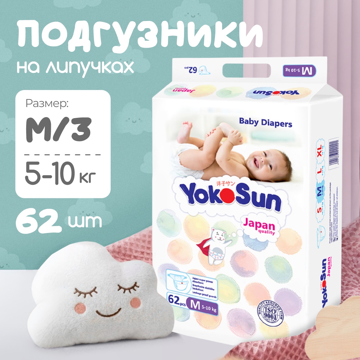 Изображение товара Подгузники YokoSun M 5-10 кг 62 шт. безопасные и впитывающие для малышей Изображение товара Подгузники YokoSun M 5-10 кг 62 шт. безопасные и впитывающие для малышей