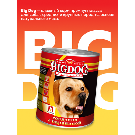 Корм влажный Зоогурман Big Dog Говядина с Бараниной, 850 г х 6 шт.