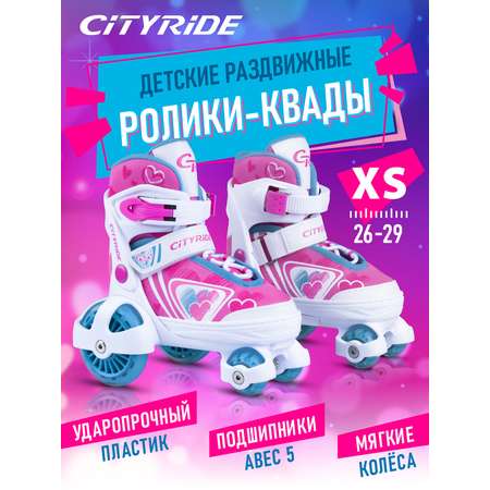 Роликовые коньки CITYRIDE XS 26-29