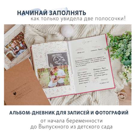 Фотоальбом-дневник Moms Recordbook Гранат для фото и записей