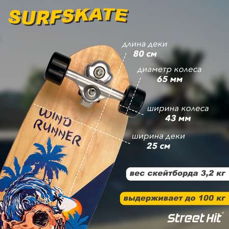 Скейтборд Street Hit