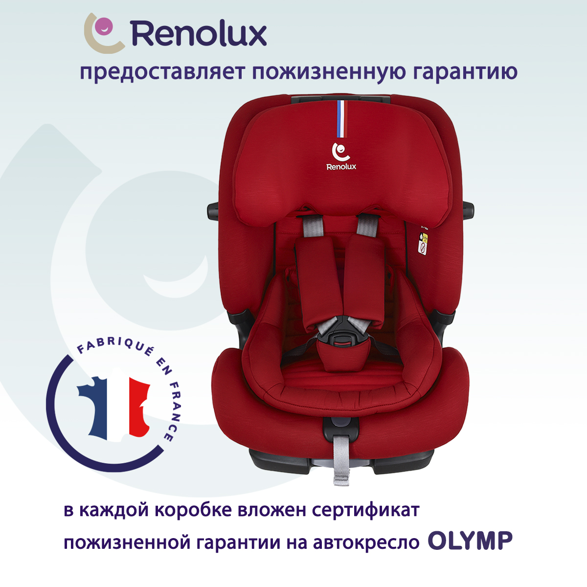 Автокресло Renolux Olymp Isofix 1/2/3 (9-36 кг) - фото 1