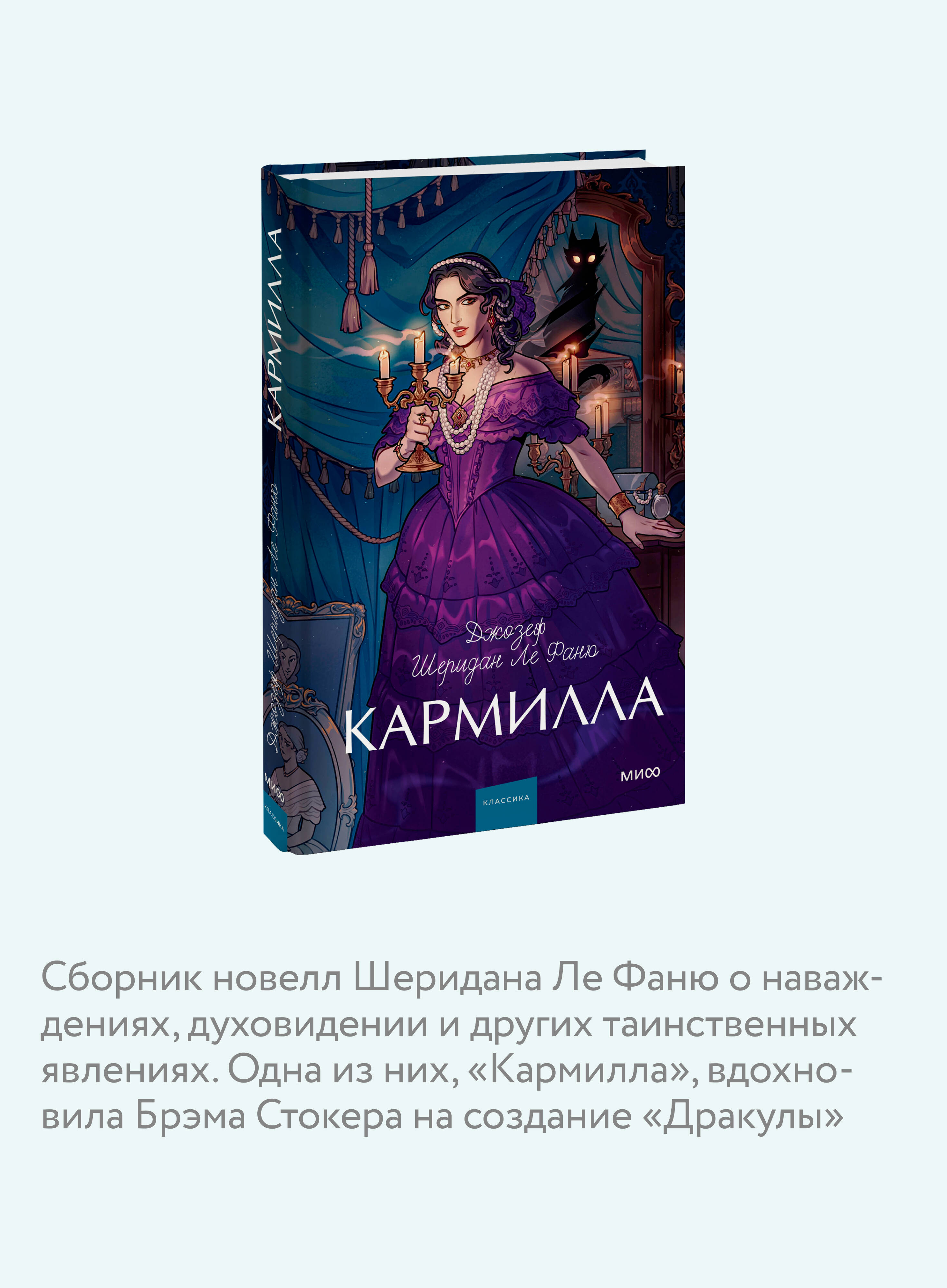 Книга МИФ Кармилла. Вечные истории. Young Adult - фото 2