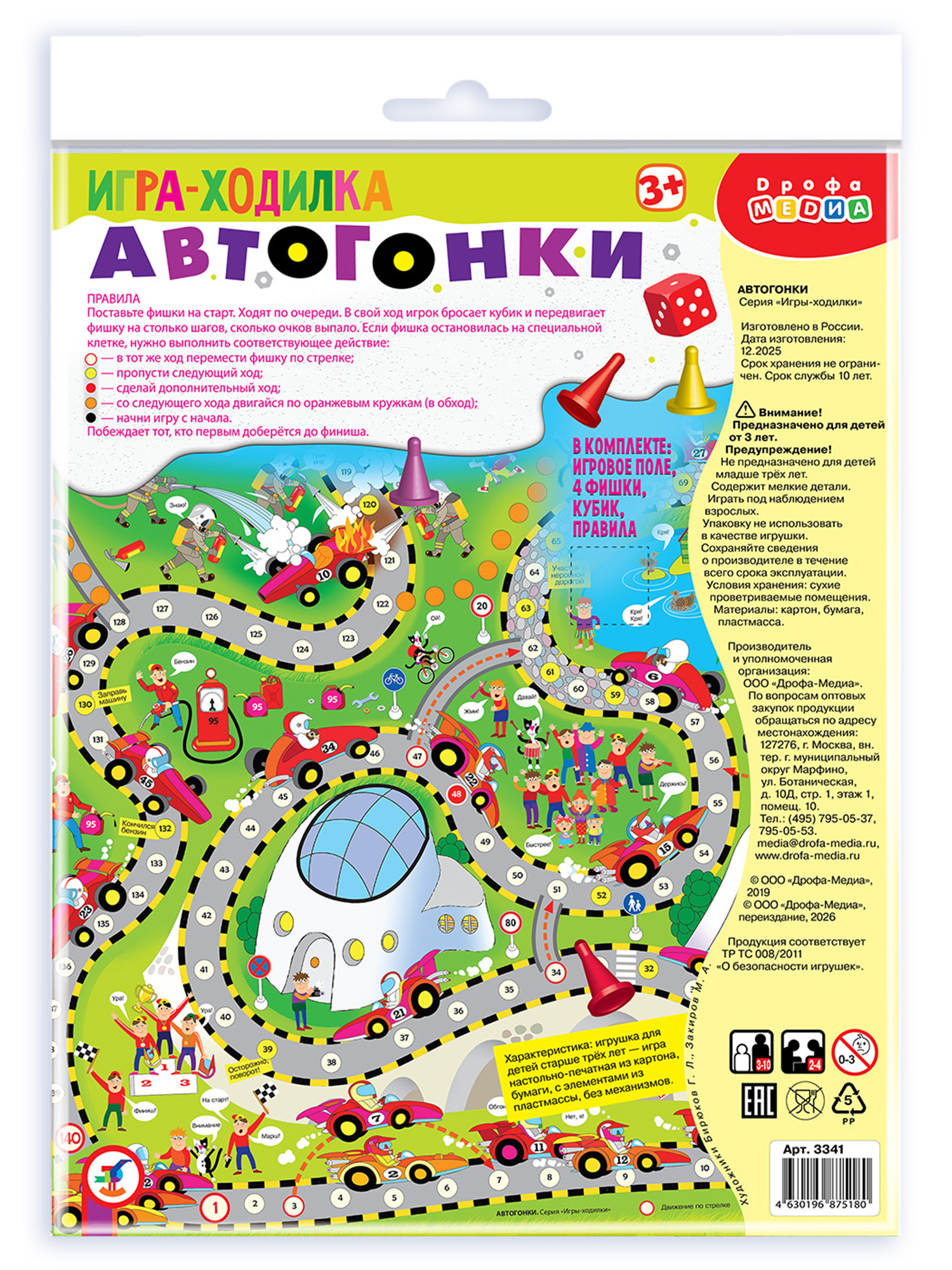 Игра Дрофа-Медиа Ходилки Автогонки 3341 - фото 7