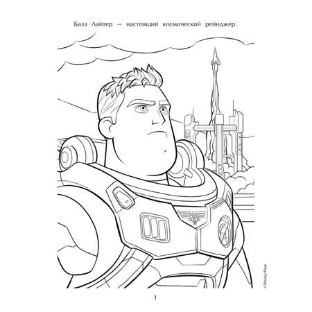 Книга Базз Лайтер Опасная миссия Играй и раскрашивай