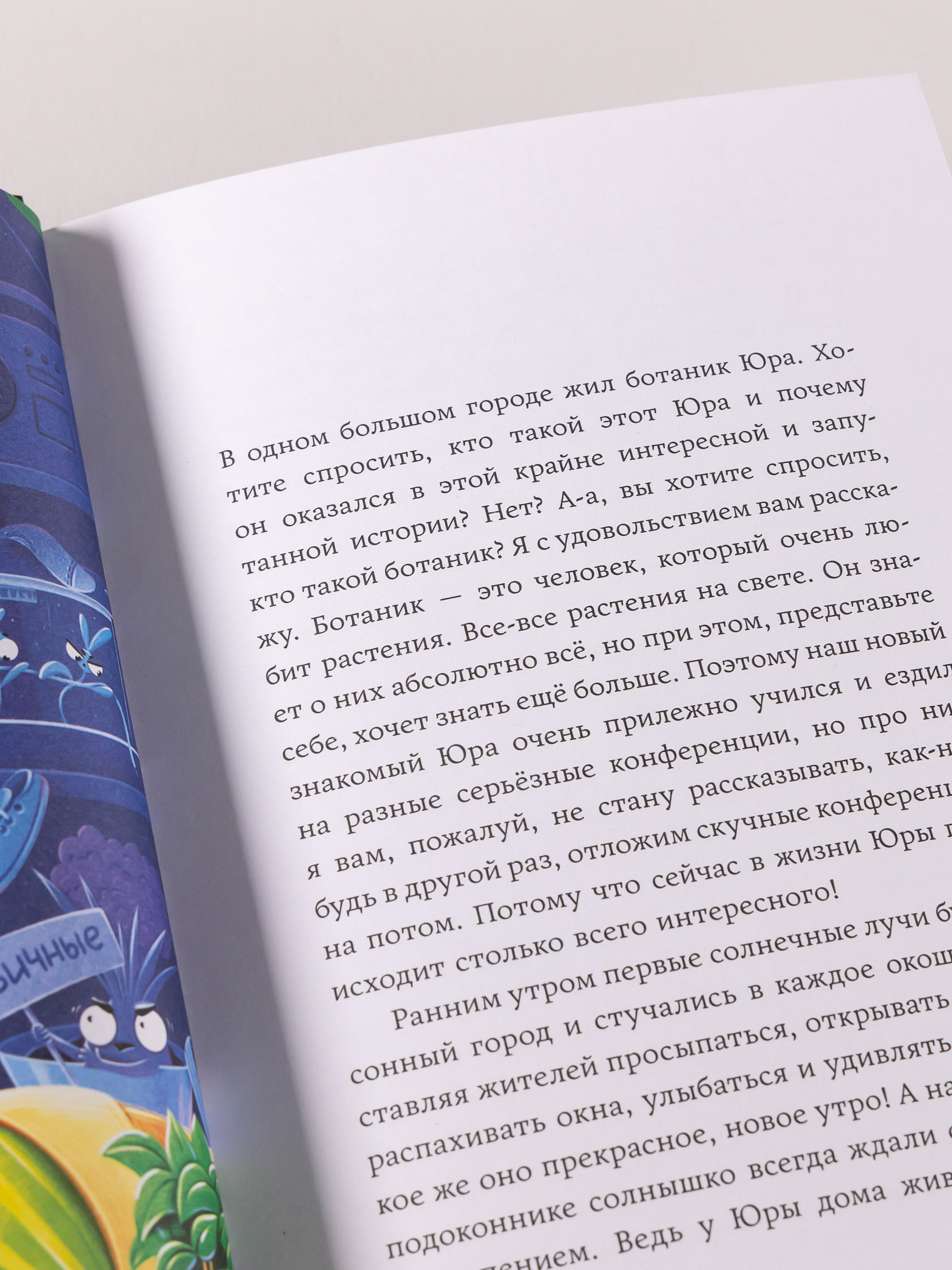 Книга Альпина. Дети Мафия с подоконника - фото 12