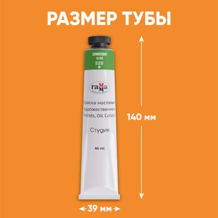 Краски масляные Гаммa