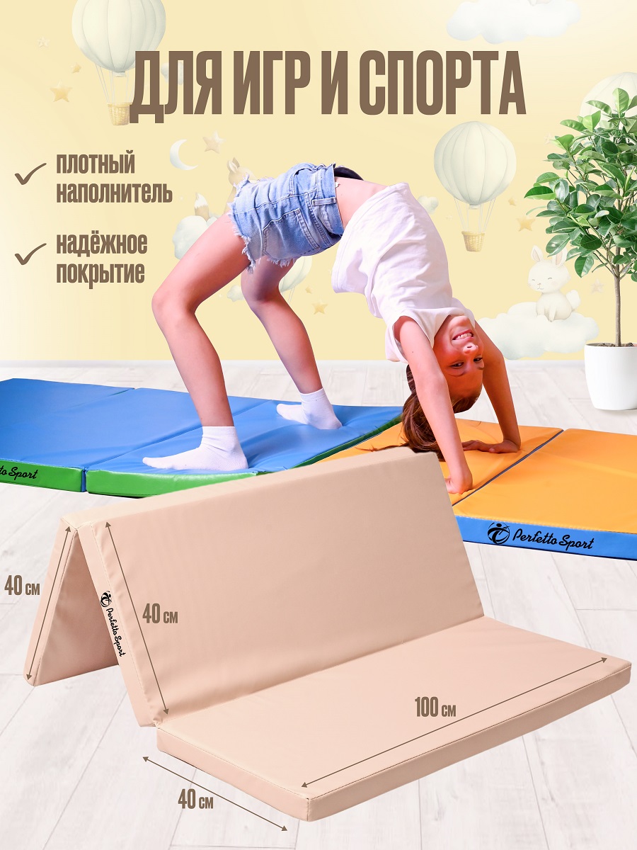 Мат спортивный Perfetto Sport № 22 (100 х 120 х 5) складной 2 сложения бежевый - фото 2