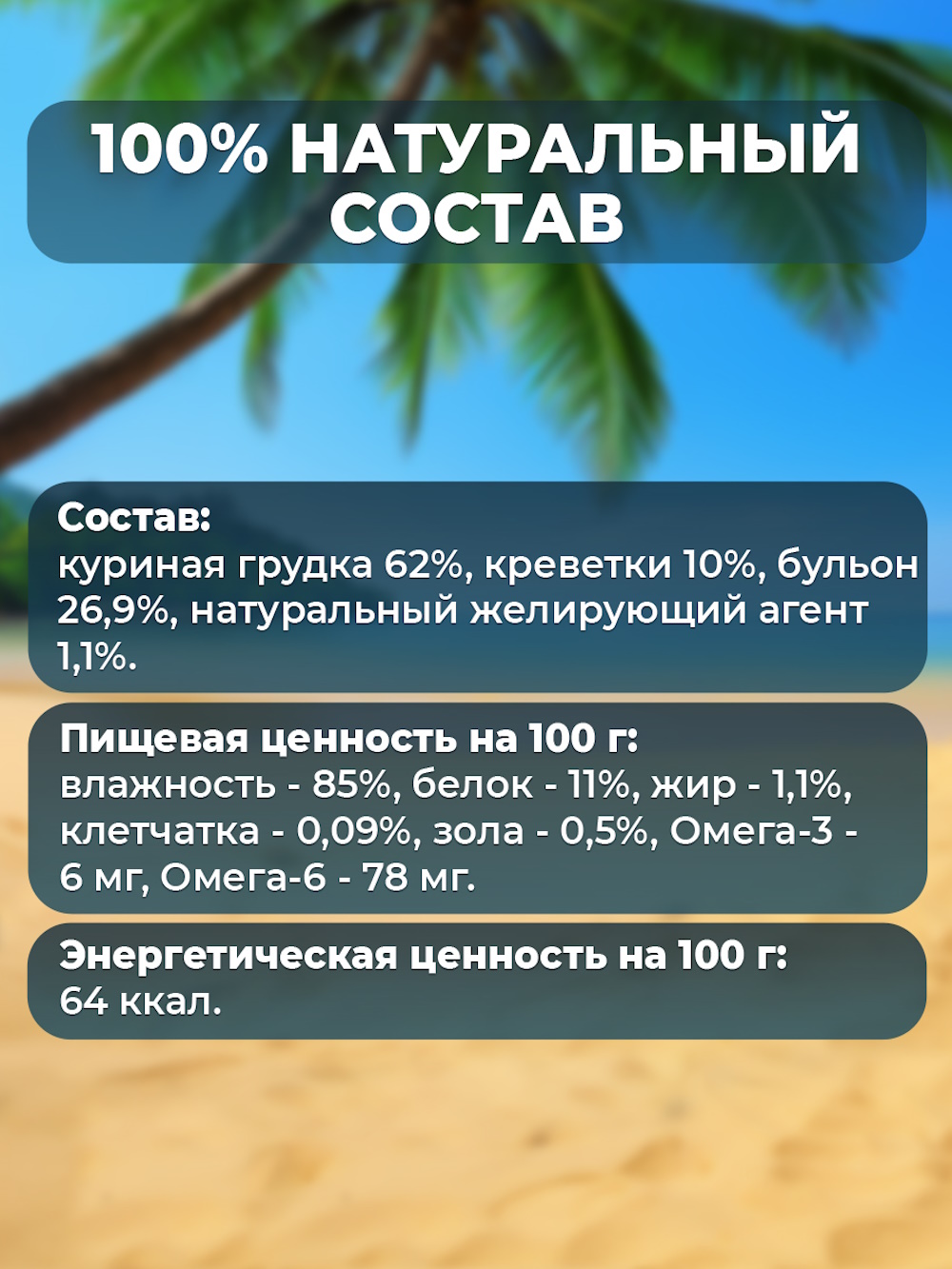 Корм для кошек Родные корма Морская серия филе курицы с креветками в желе по-азиатски 100г - фото 3