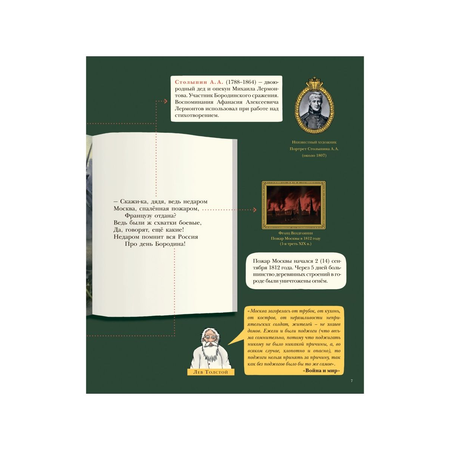 Книга Проспект Бородино. Школьная программа