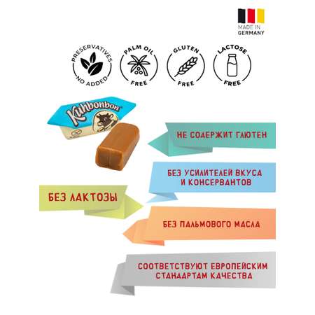 Сливочная карамель Kuhbonbon без лактозы