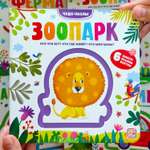 Книга Malamalama с пазлами Зоопарк