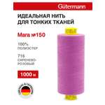 Нитки для шитья универсальные Mara Guttermann 1000м цвет 716