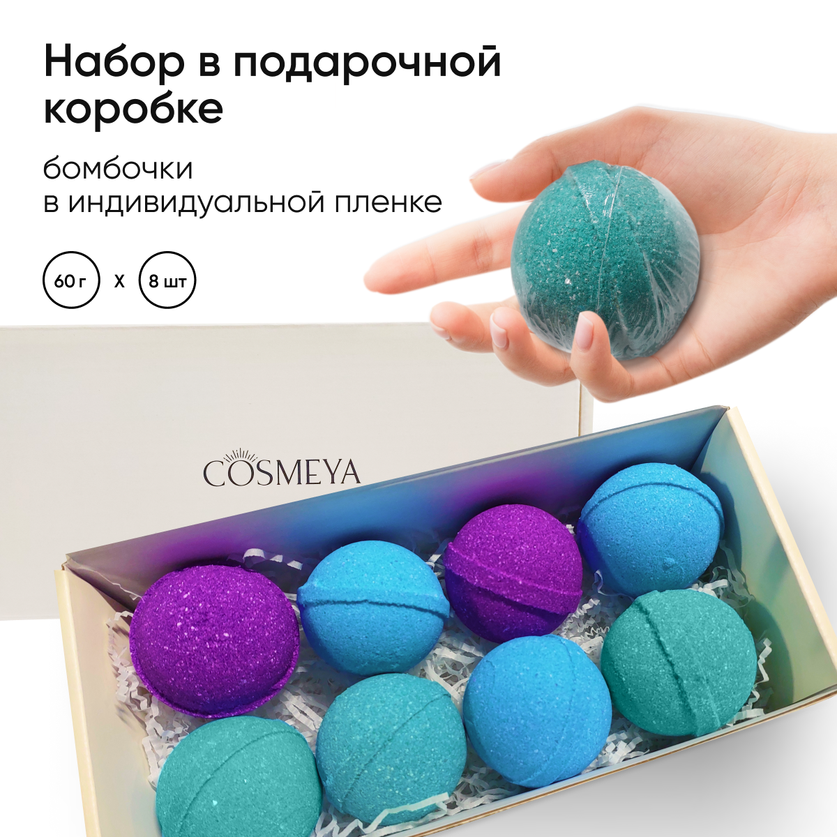 Бомбочка Cosmeya - фото 5