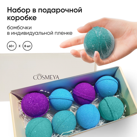 Бомбочка Cosmeya