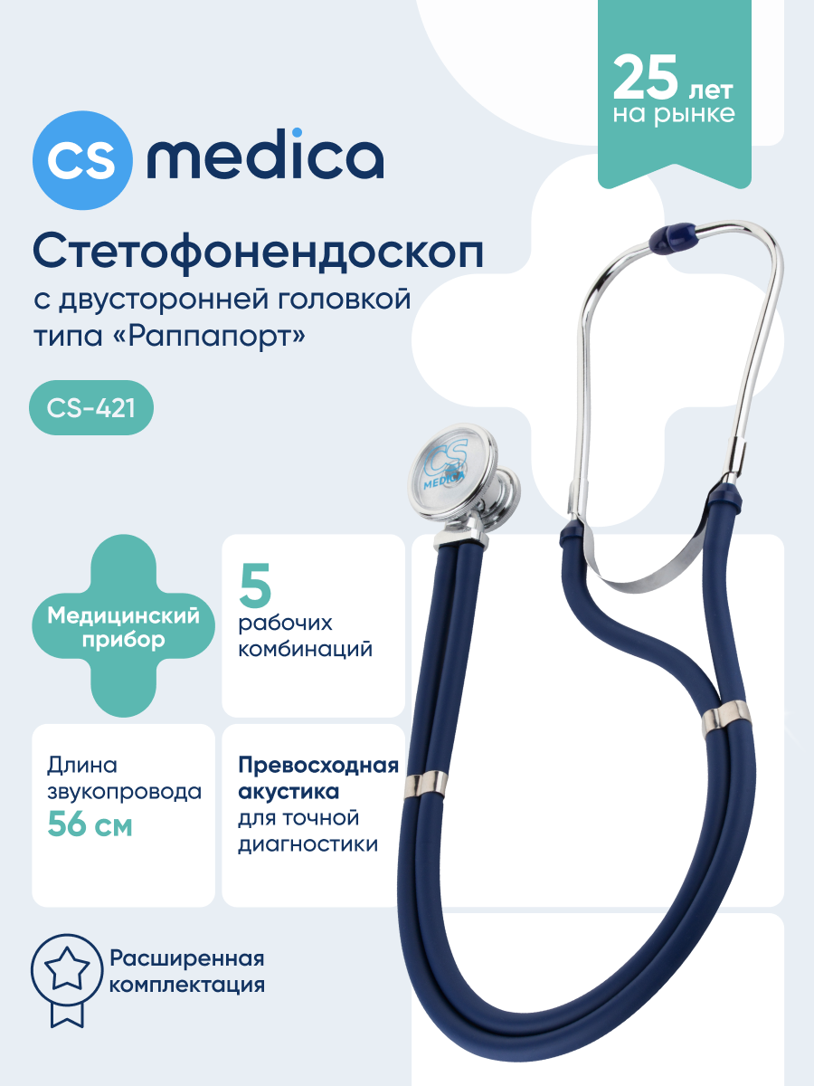 Стетофонендоскоп раппапорт CS MEDICA 421 синий - фото 1
