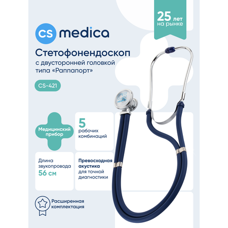 Стетофонендоскоп раппапорт CS MEDICA 421 синий