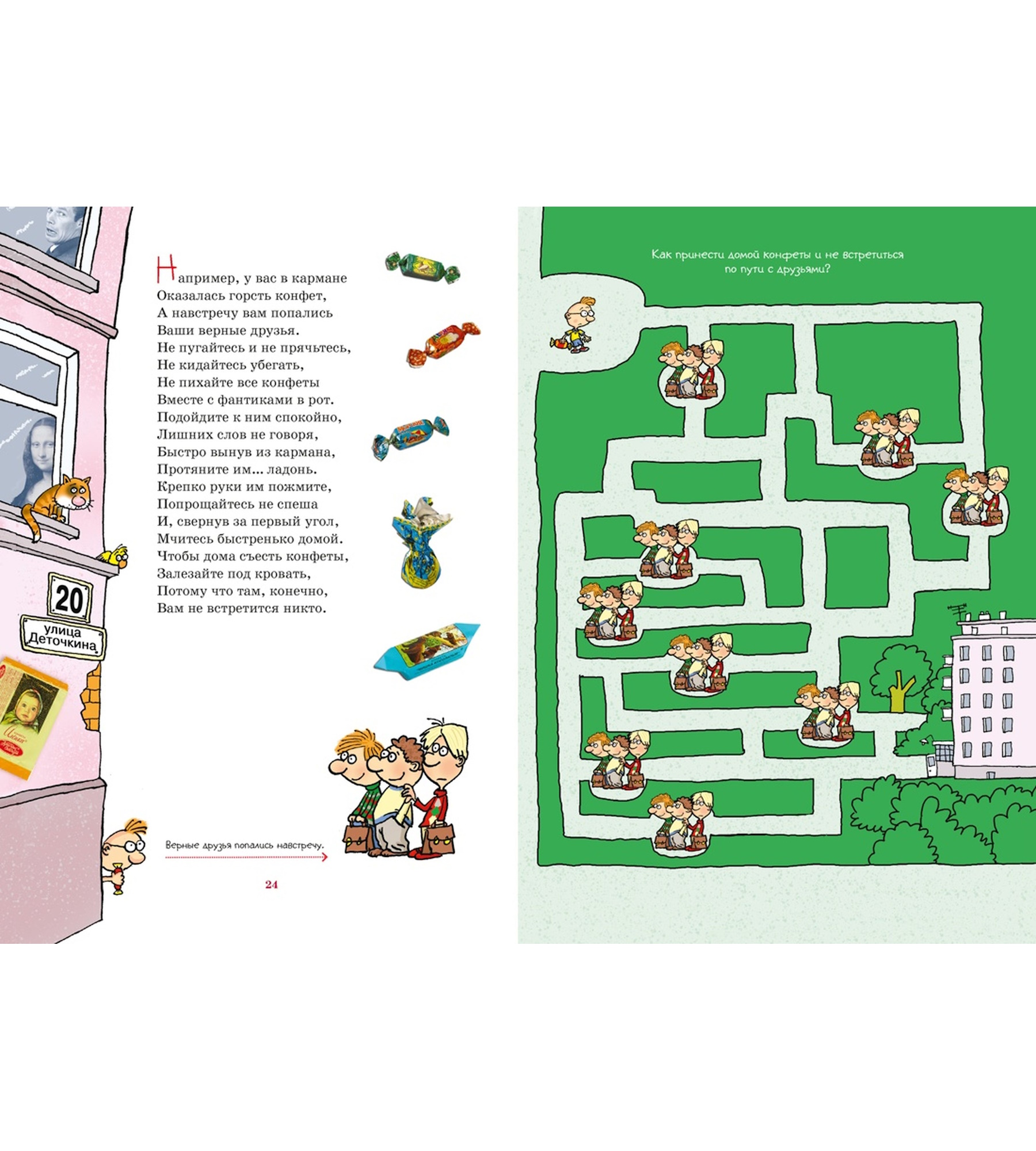 Книга Махаон Вредные советы - фото 12