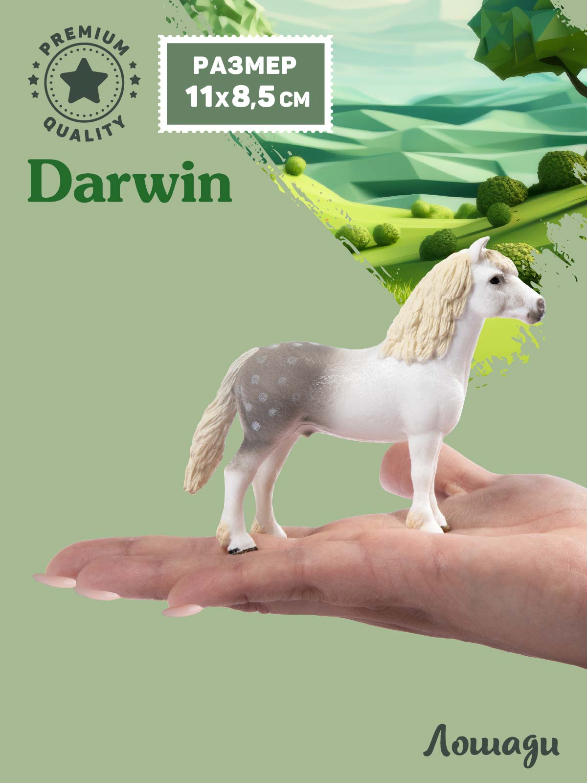 Фигурка DARWIN Животные Лошадь - фото 2