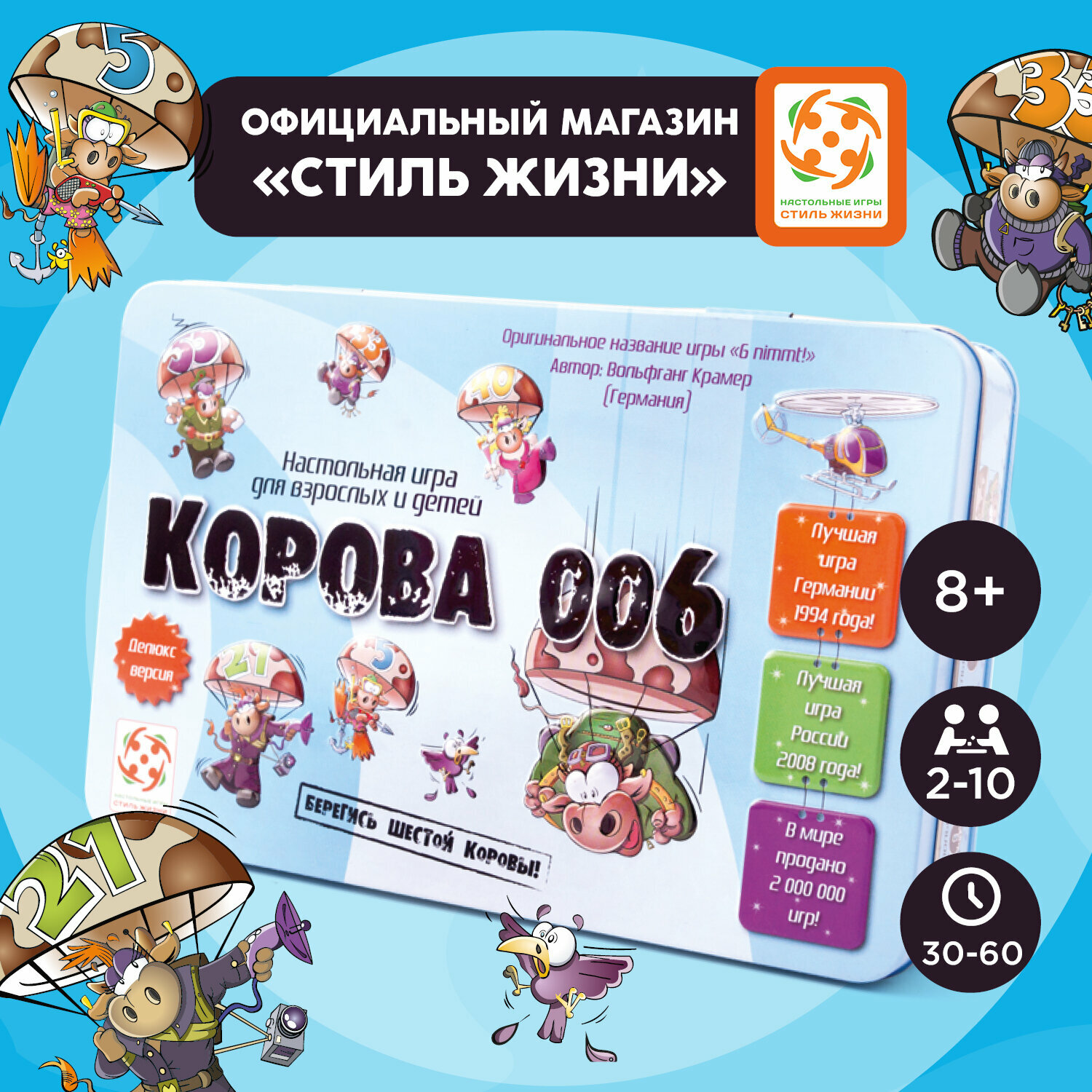Настольная игра Стиль Жизни Корова 006. Делюкс - фото 1