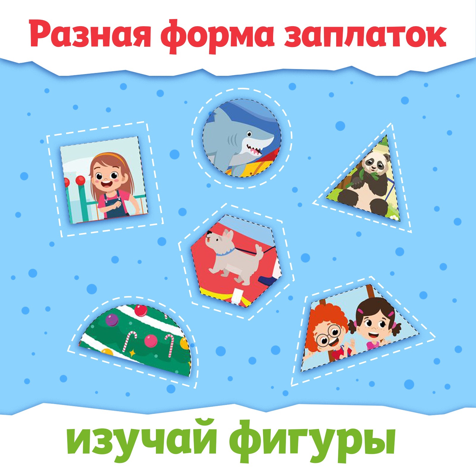 Книга Буква-ленд Заплатки-вырезалки. Яркие фигуры - фото 4