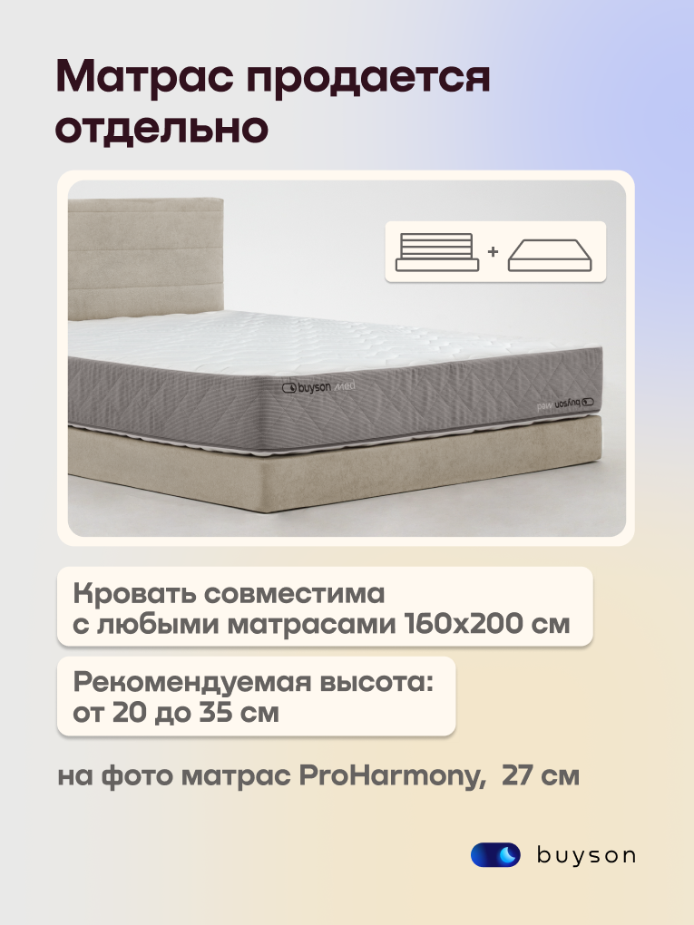 Бескаркасная кровать без матраса buyson БайБест 160х200 см, бежевая - фото 11