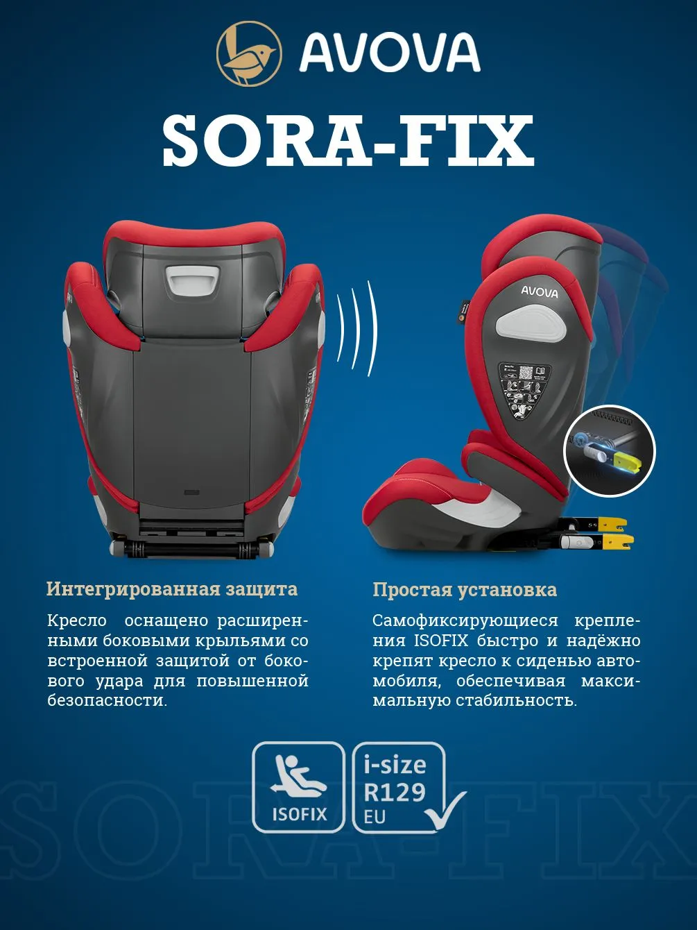 Автокресло Avova Sora-Fix Isofix 2/3 (15-36 кг) красный - фото 2