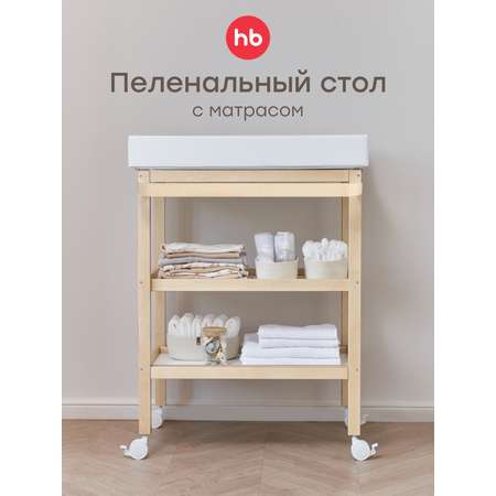 Пеленальный столик Happy Baby Lafino
