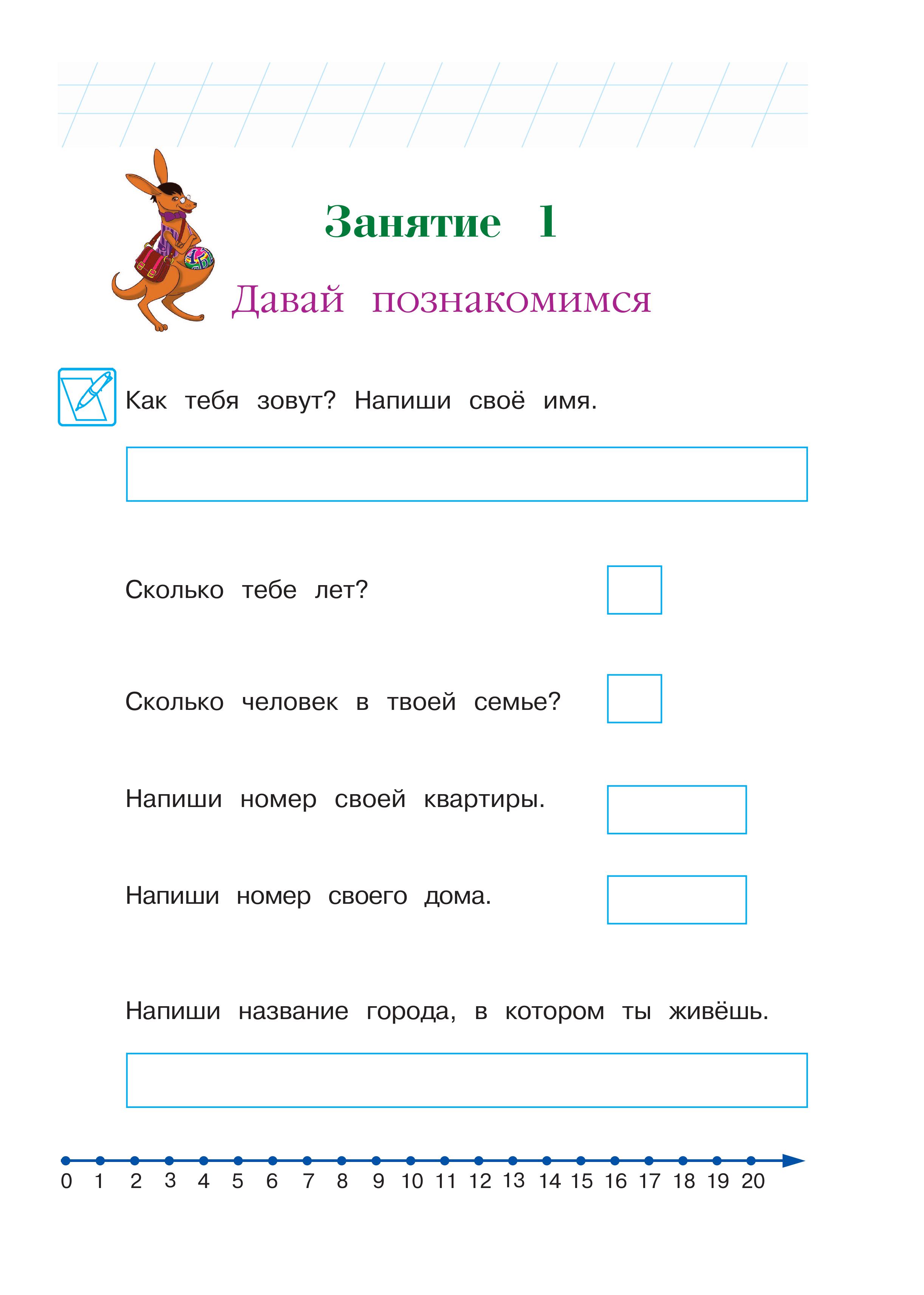 Книга Эксмо Занимаюсь математикой для детей 6-7 лет - фото 4