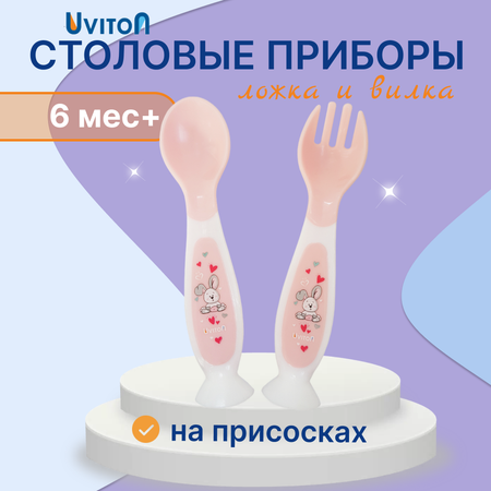 Набор посуды Uviton 2 шт. в ассортименте