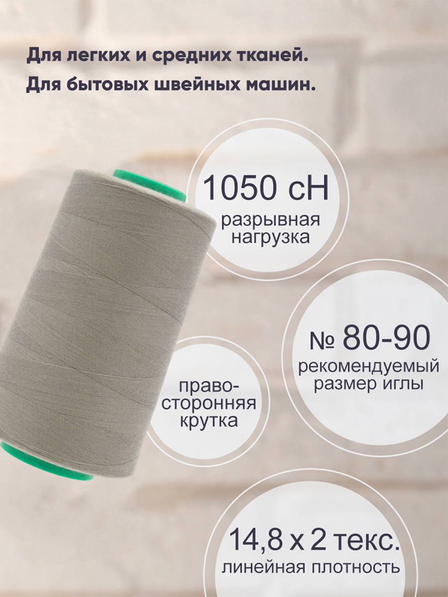 Нитки для шитья 40/2 Bestex 5000 ярдов 1 шт цвет K278 - фото 2