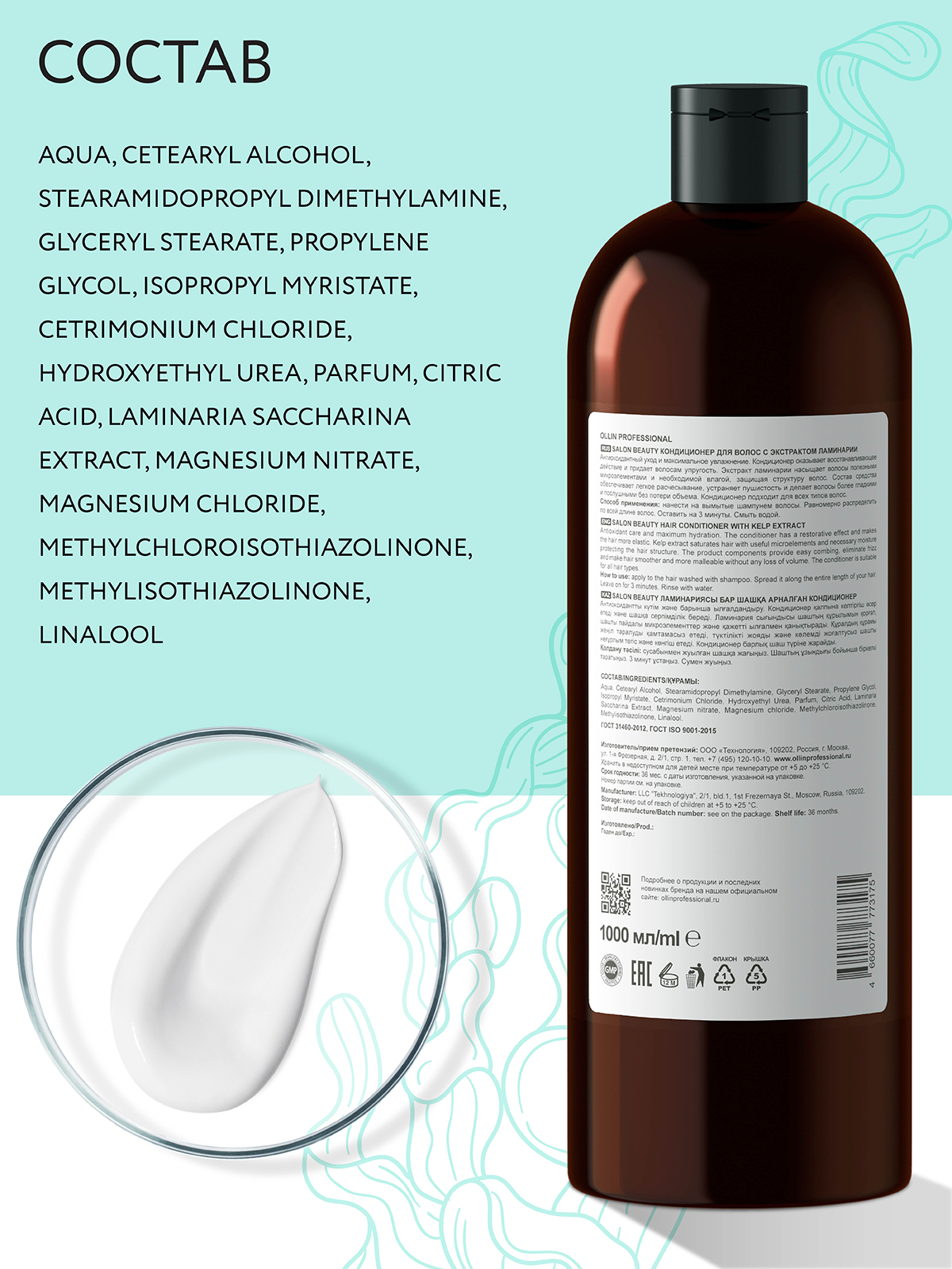 Набор средств Ollin 3000 мл - фото 10