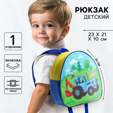 Рюкзак Синий трактор