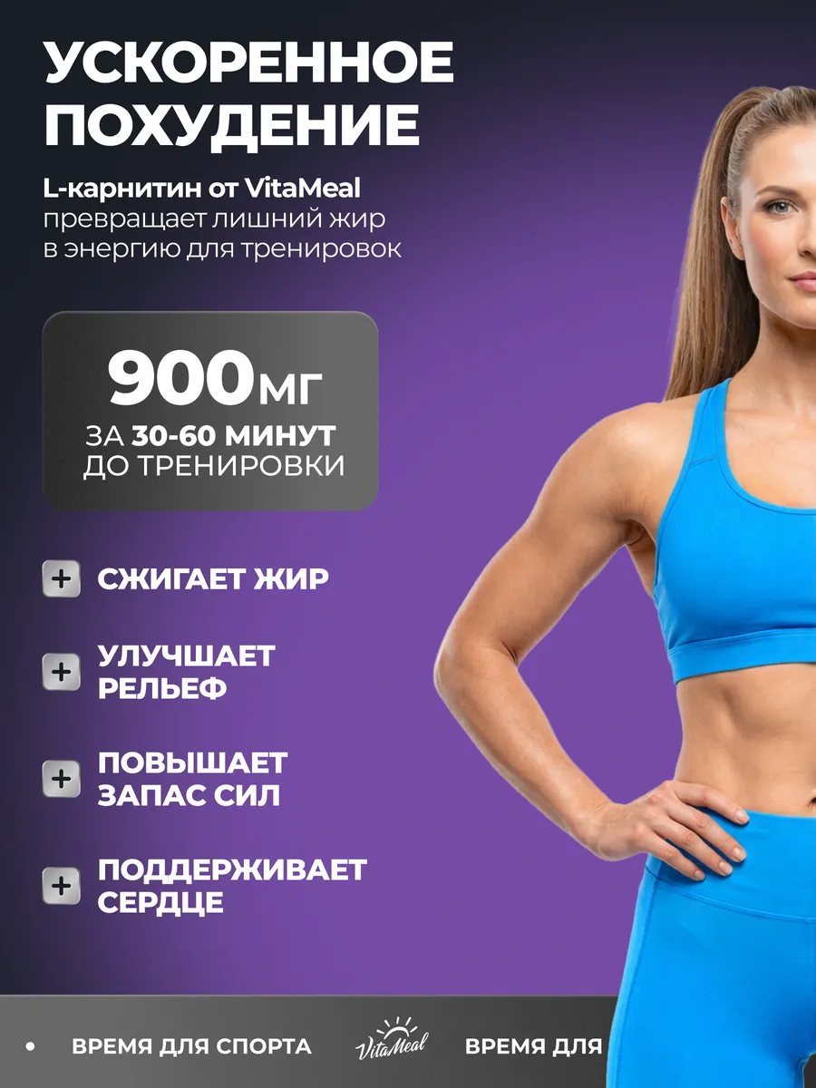 Биологически активная добавка VitaMeal Л карнитин тартрат 900 мг для выносливости 90 капсул - фото 4