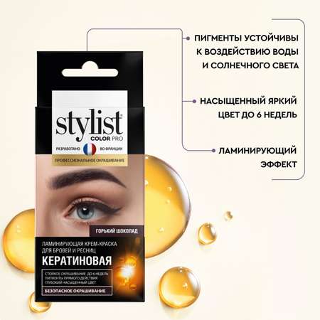 Крем-краска для бровей и ресниц Stylist color pro тон горький шоколад