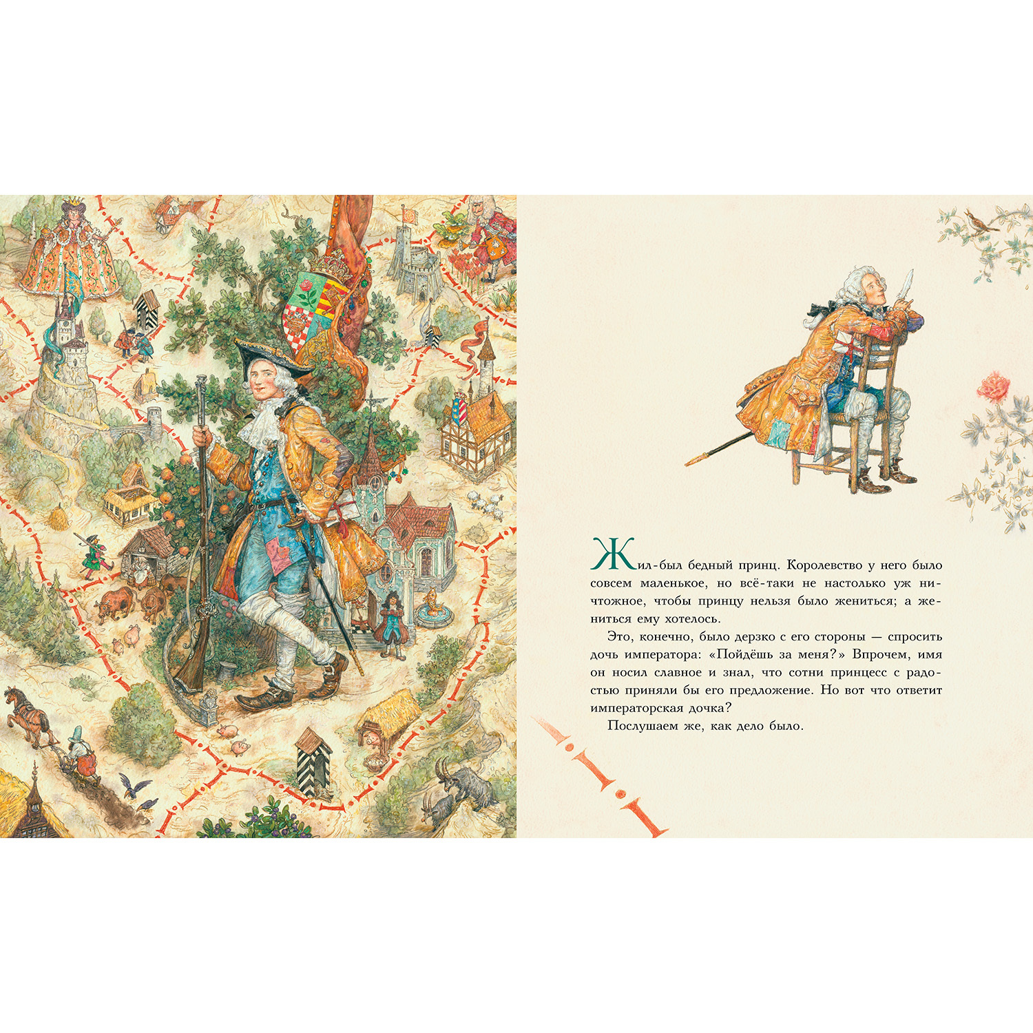 Книга Махаон Свинопас - фото 2