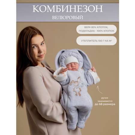 Комбинезон НаследникЪ Выжанова