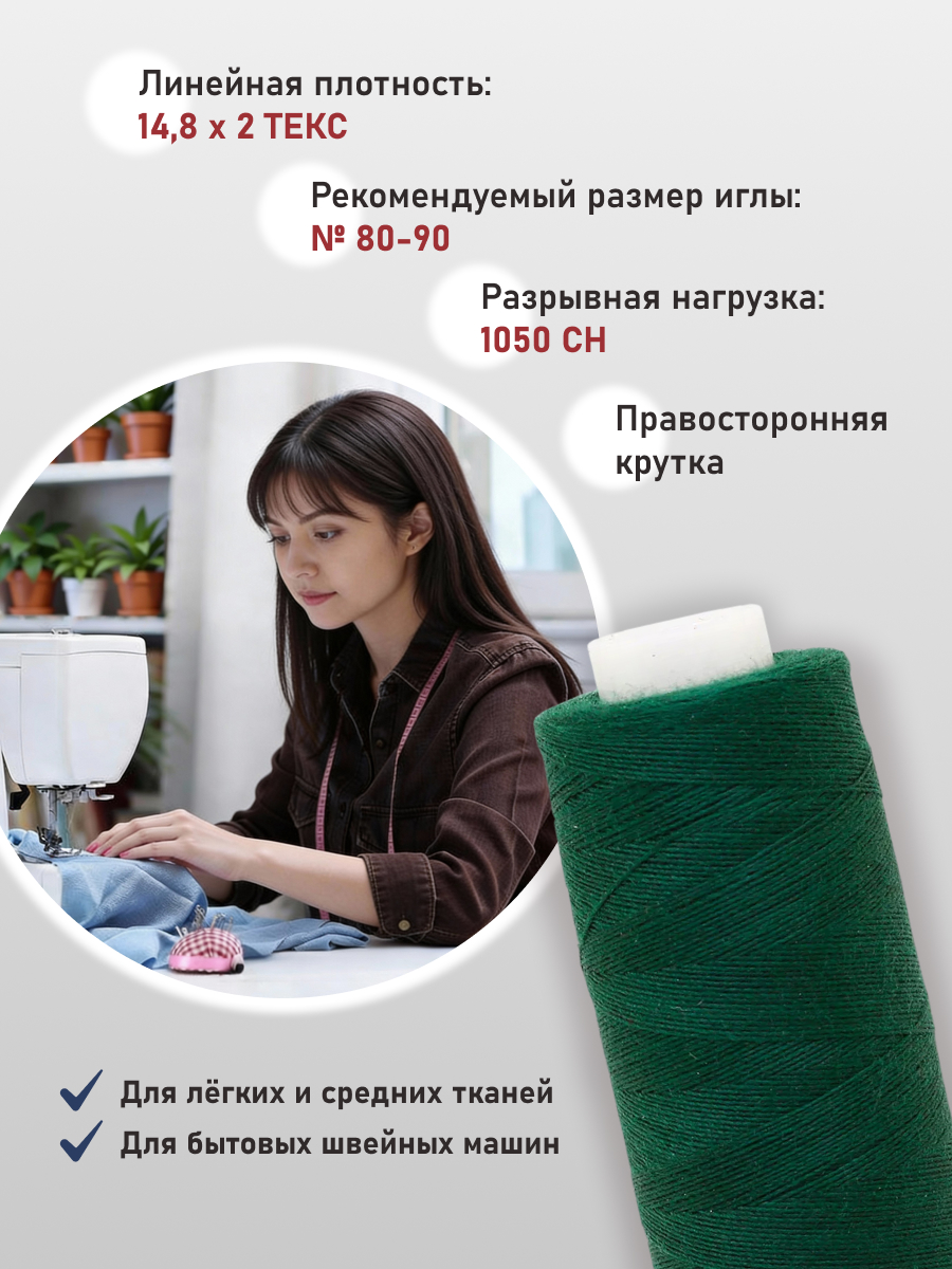 Нитки Bestex универсальные прочные для шитья рукоделия 40/2 400 ярд 10 шт 126 темный зеленый - фото 2