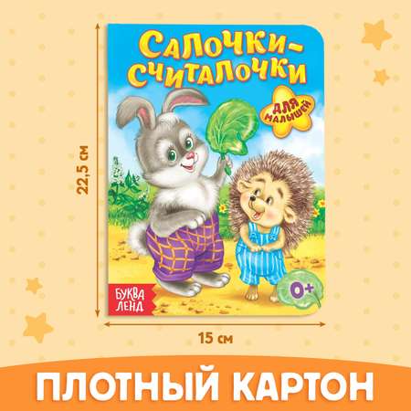 Набор картонных книг Буква-ленд «Для самых маленьких» 4 шт.