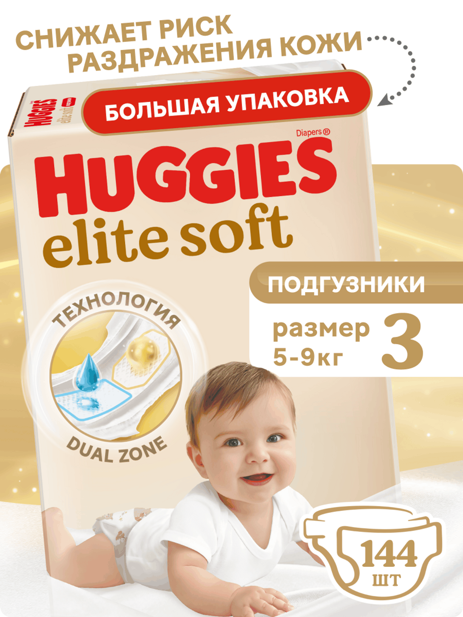 Подгузники Huggies Elite Soft 3 (5-9 кг) 144 шт. - фото 1