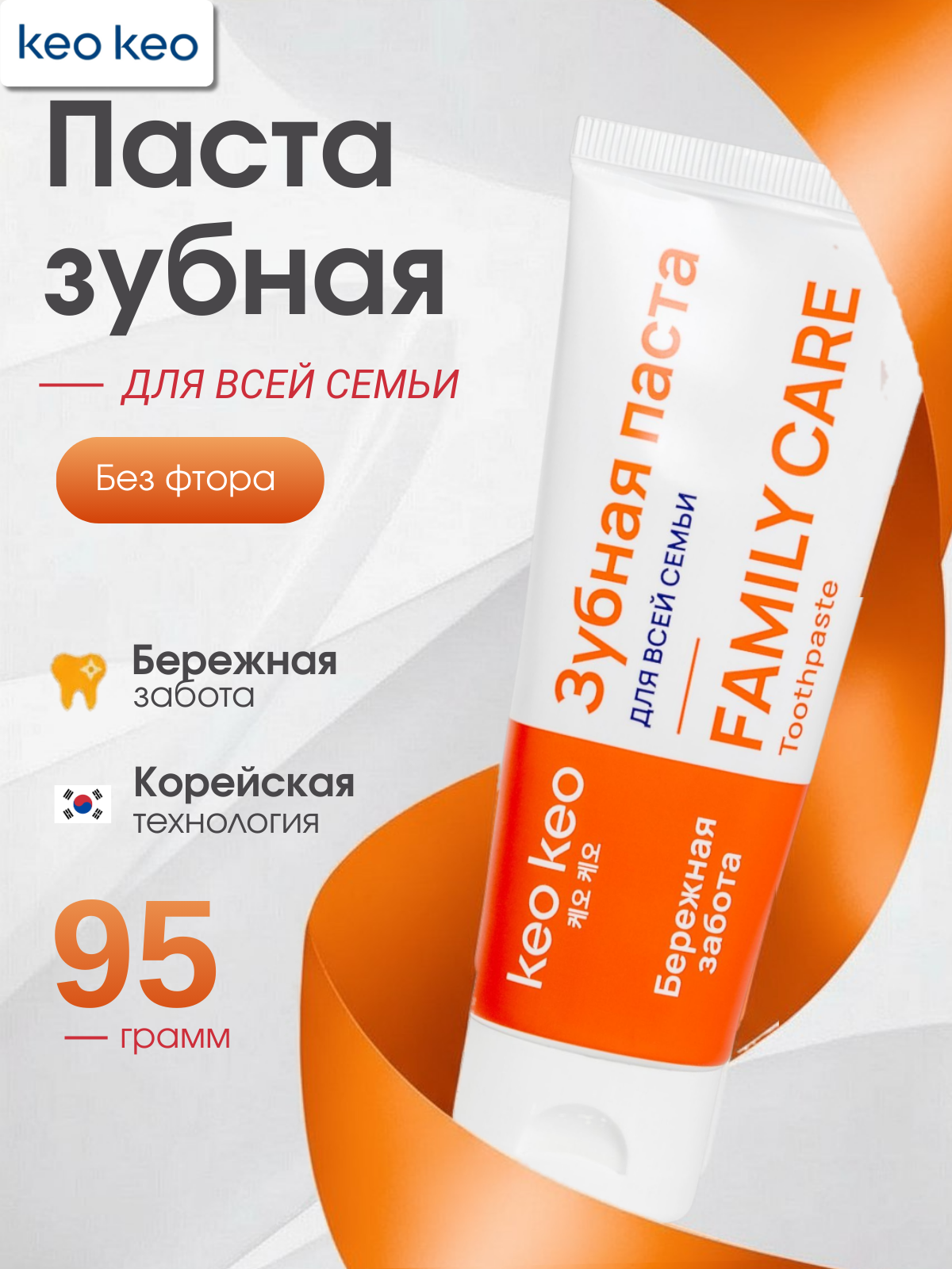 Зубная паста KEO KEO без фтора 95 г - фото 1