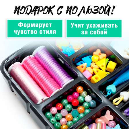 Игрушка Sima-Land бижутерия